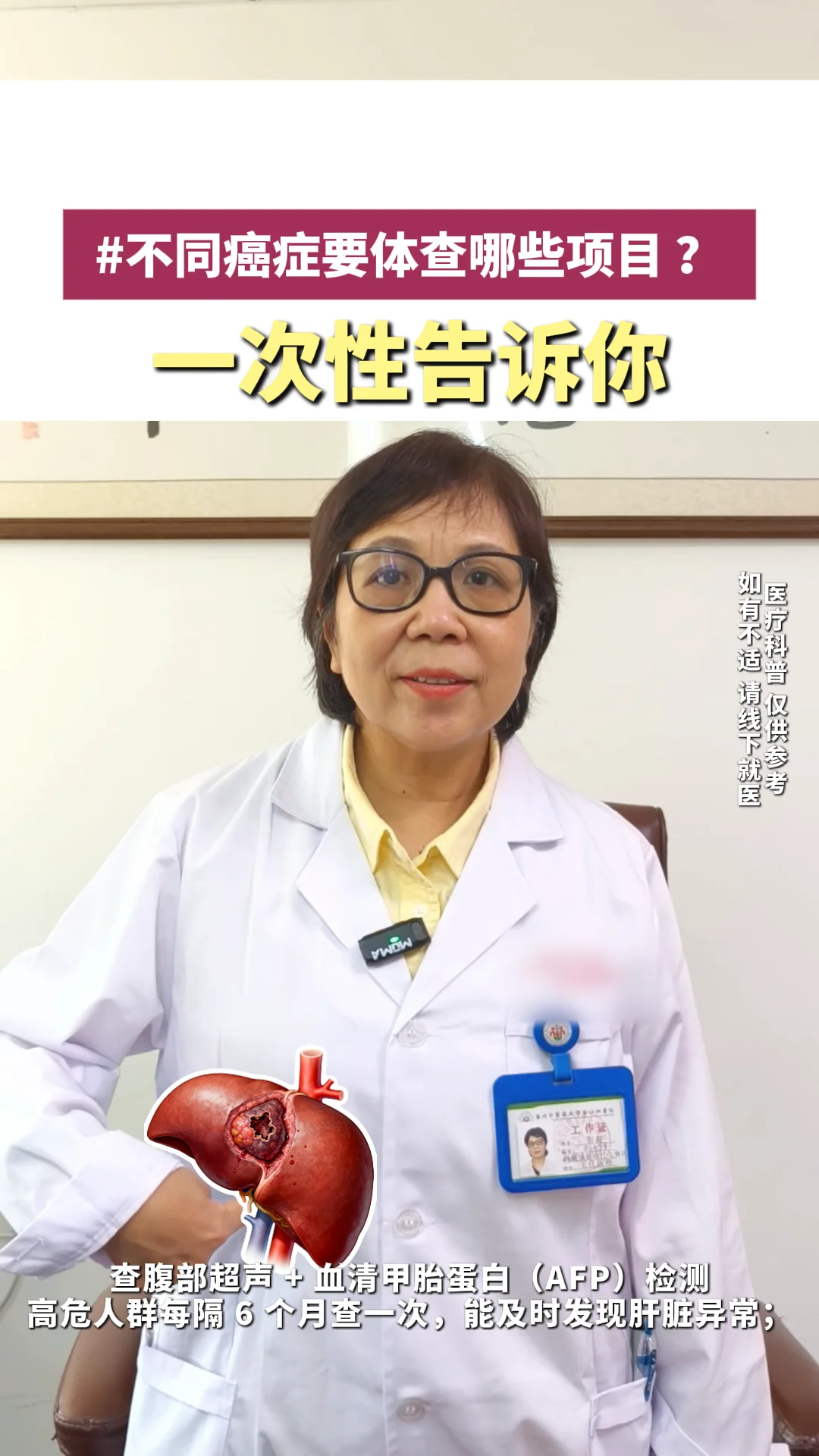 【不同癌症体检查该哪些项目?一篇搞定!】