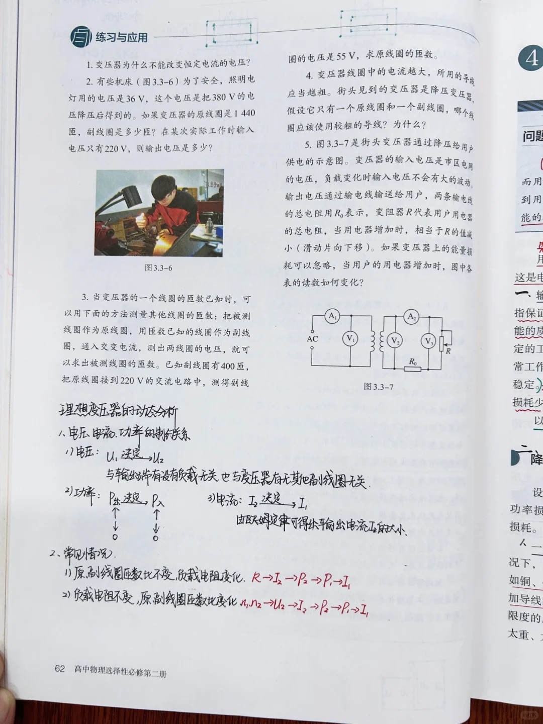 变压器是如何改变电压的呢❓主讲理想变压器