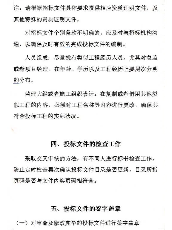 【招投标知识】投标流程解析&标书制作技巧