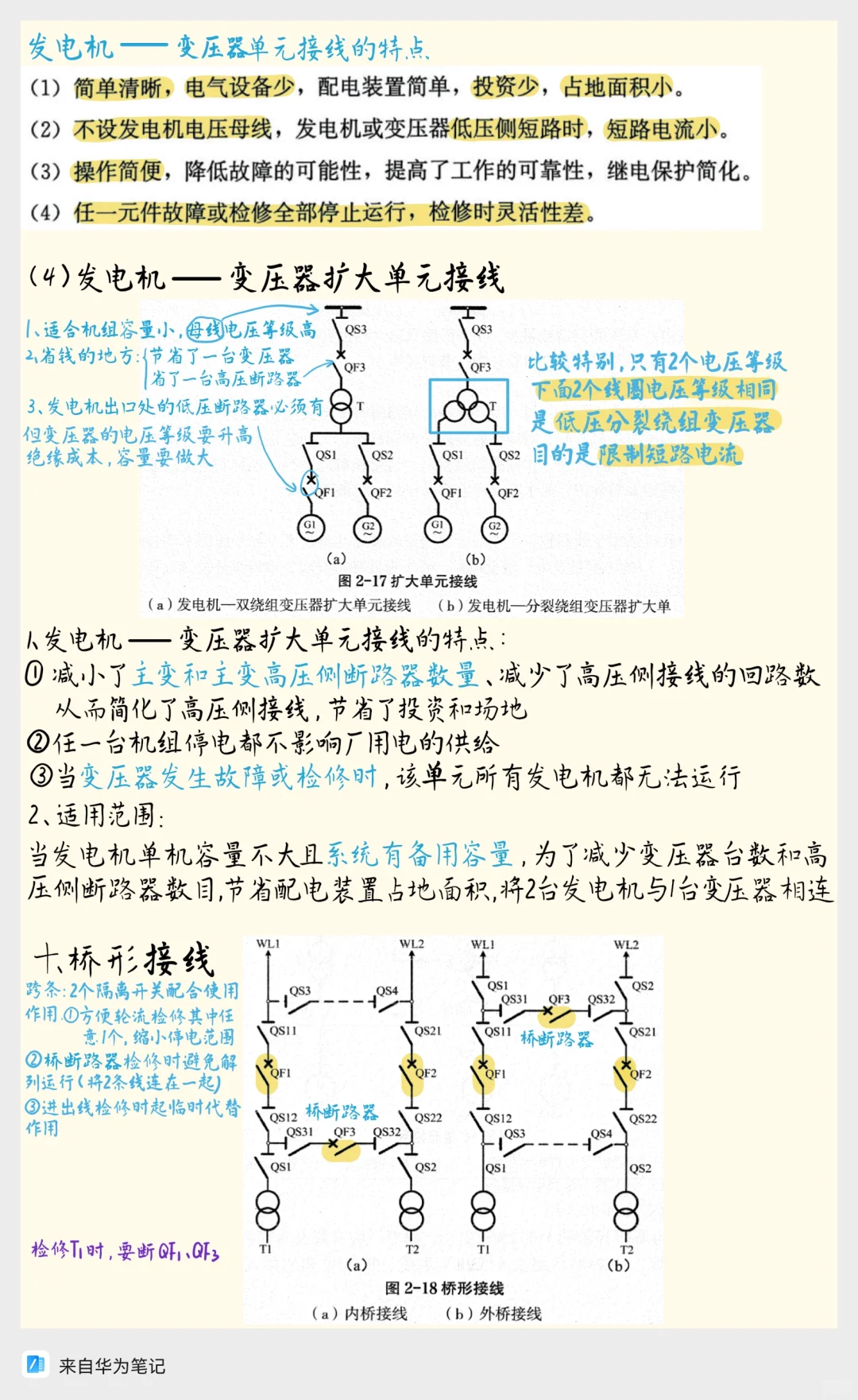 电气主接线保姆级解析，直接拿捏！（二）