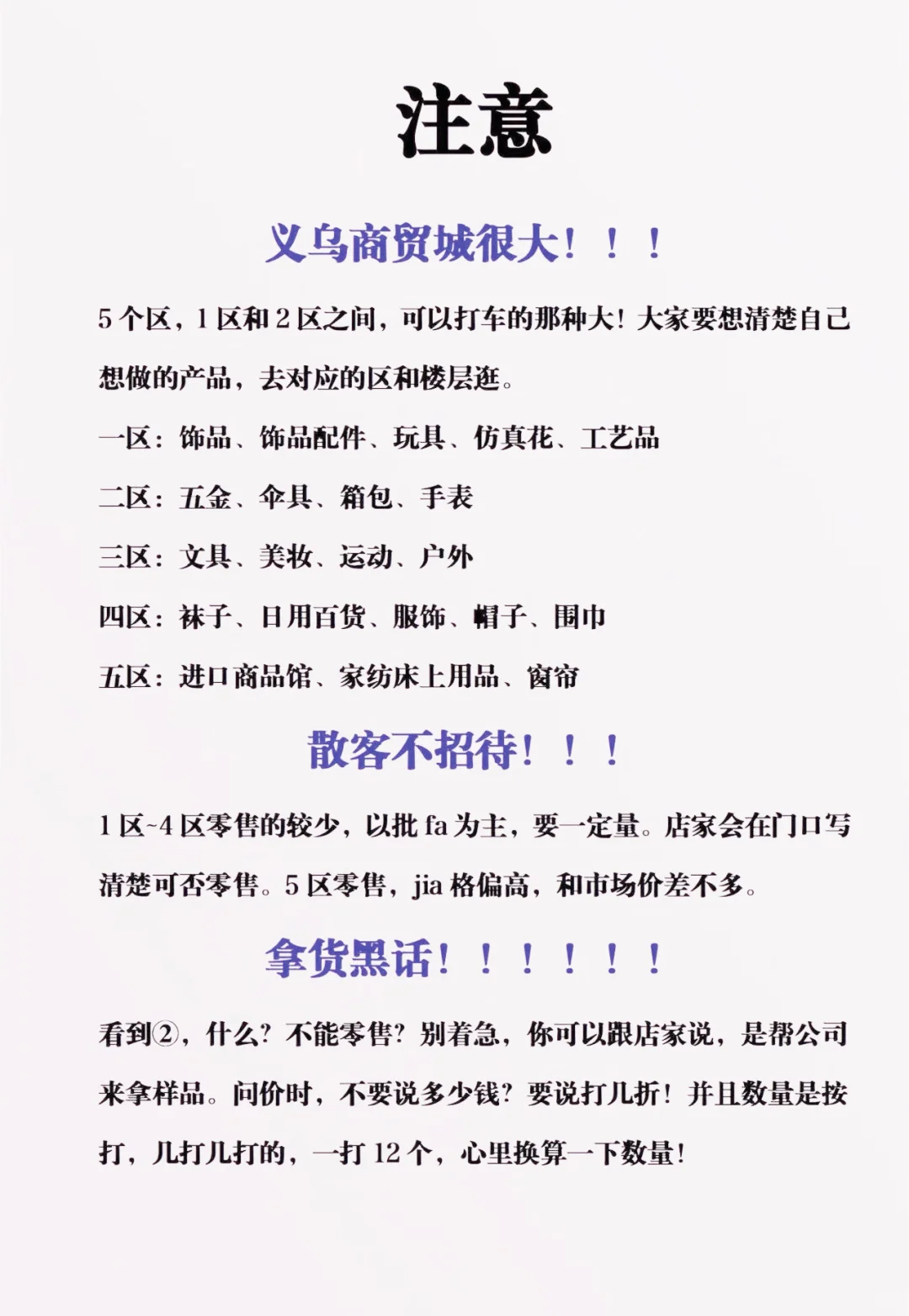 想在义乌拿货少走弯路？这份超实用攻略请收