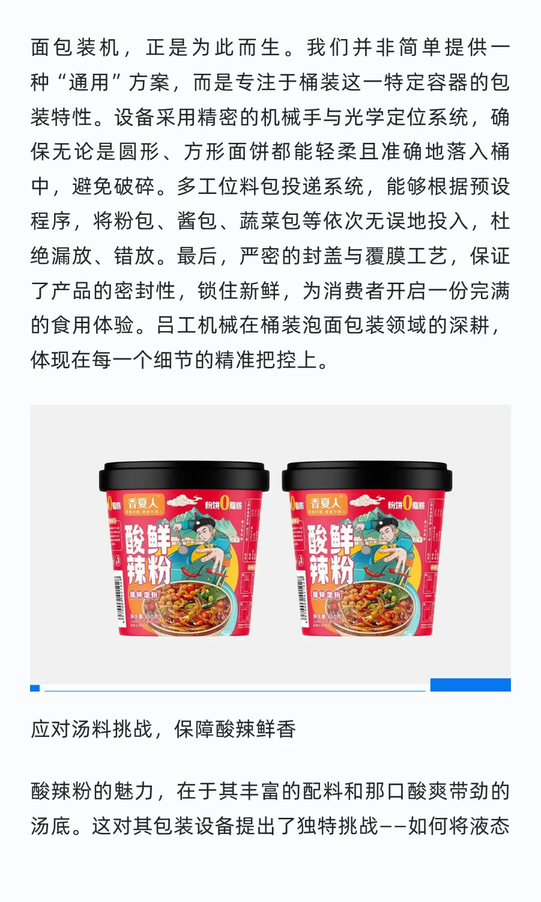 专为酸辣粉、魔芋凉面打造精准包装解决方案