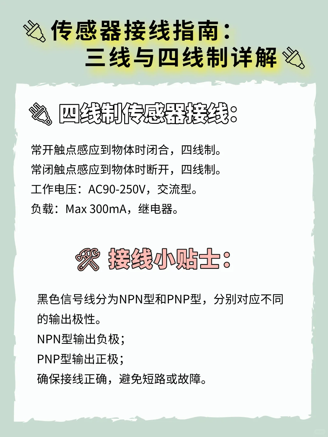 传感器接线知识大全，赶紧码住！