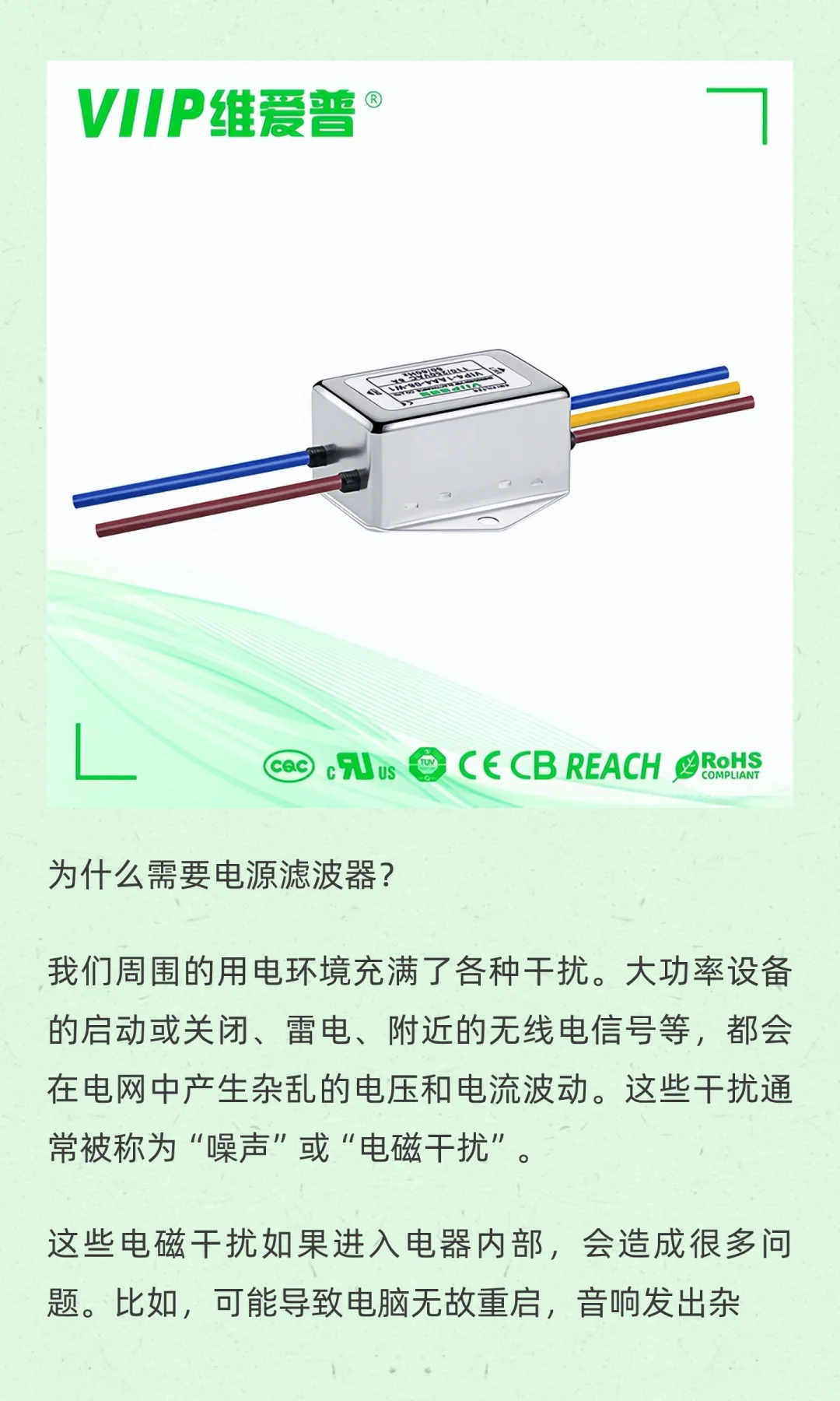 为何需要交流单相电源滤波器？让用电更稳定