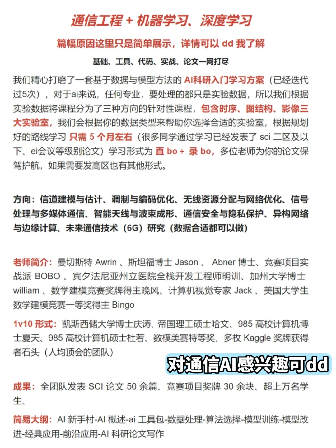 学通信你就不能只学通信，试试结合人工智能