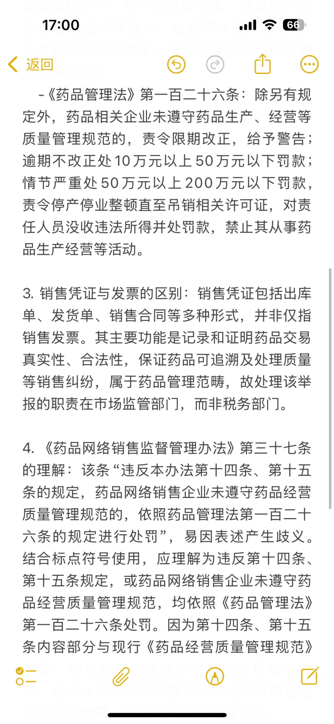 药品网售的销售凭证定义丨市场监督