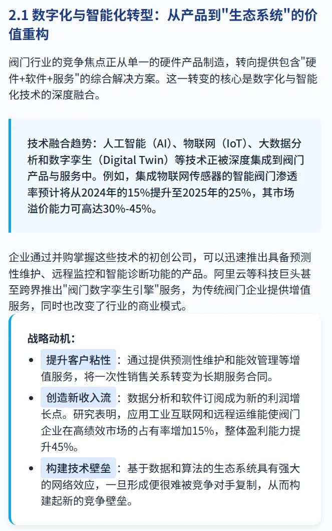 阀门行业并购潮：国内外企业并购布局与战略