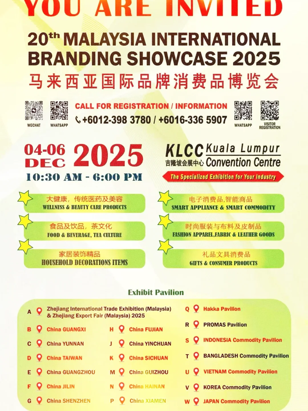 2025马来西亚展，政府补助白菜价啦