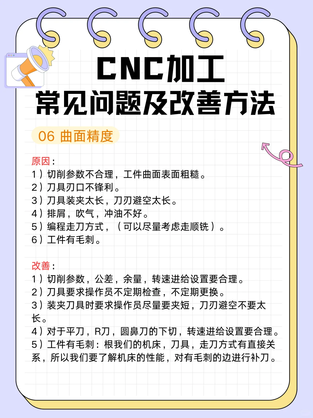?CNC加工小能手上线!常见问题大揭秘