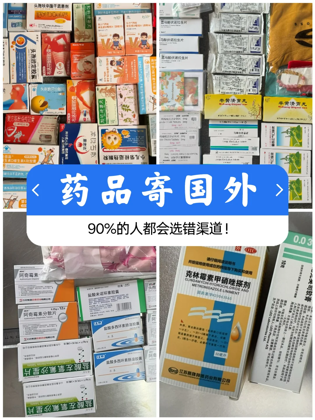 药品邮寄国外全攻略?再也不怕断药啦?