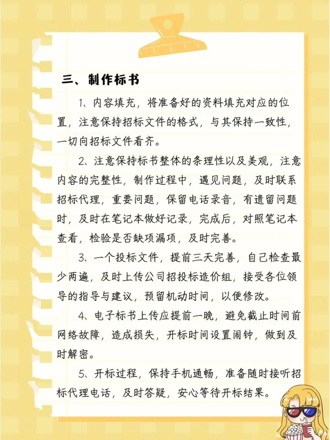 招投标工作要领大全！！！