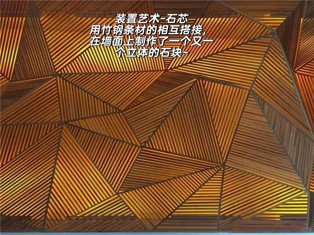 它到底是竹子还是钢！