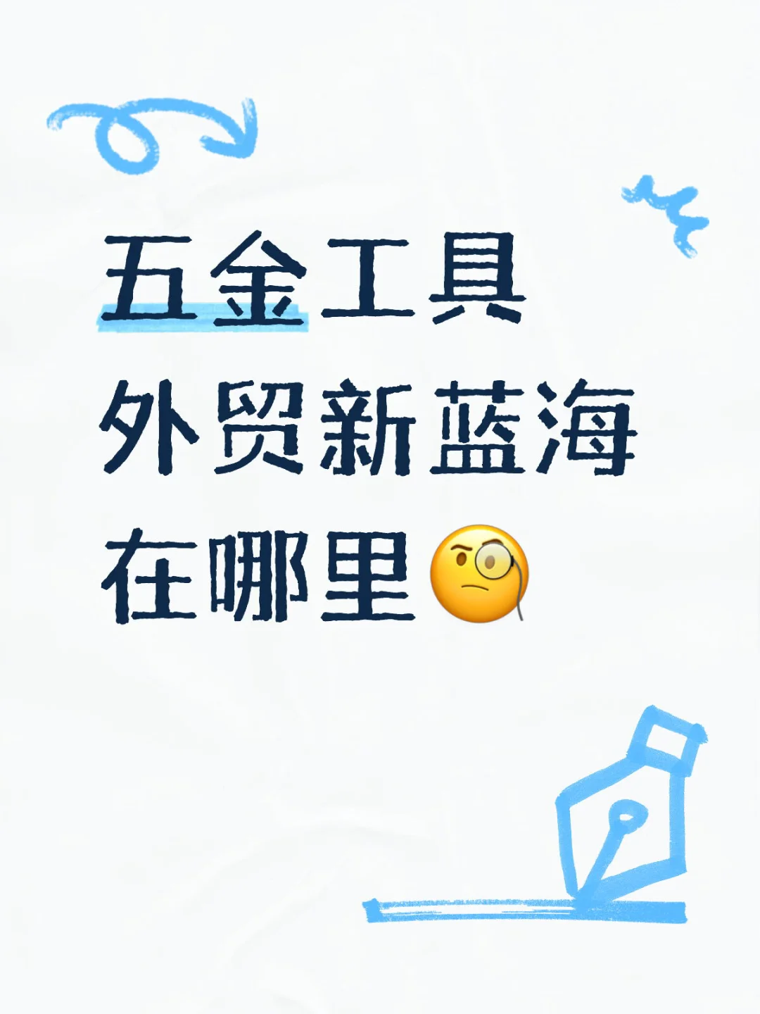 五金工具外贸分析之全球五金工具市场情况
