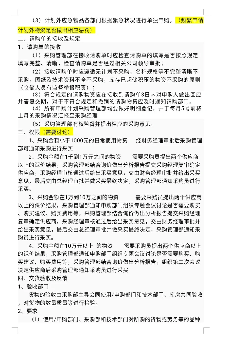 采购管理流程及办法