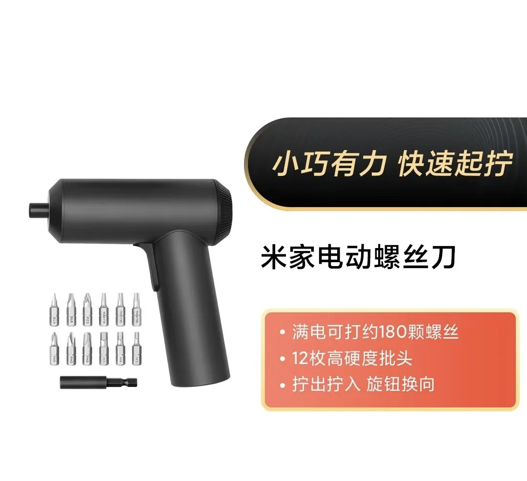 【米家电动螺丝刀｜精工之力，轻松掌控