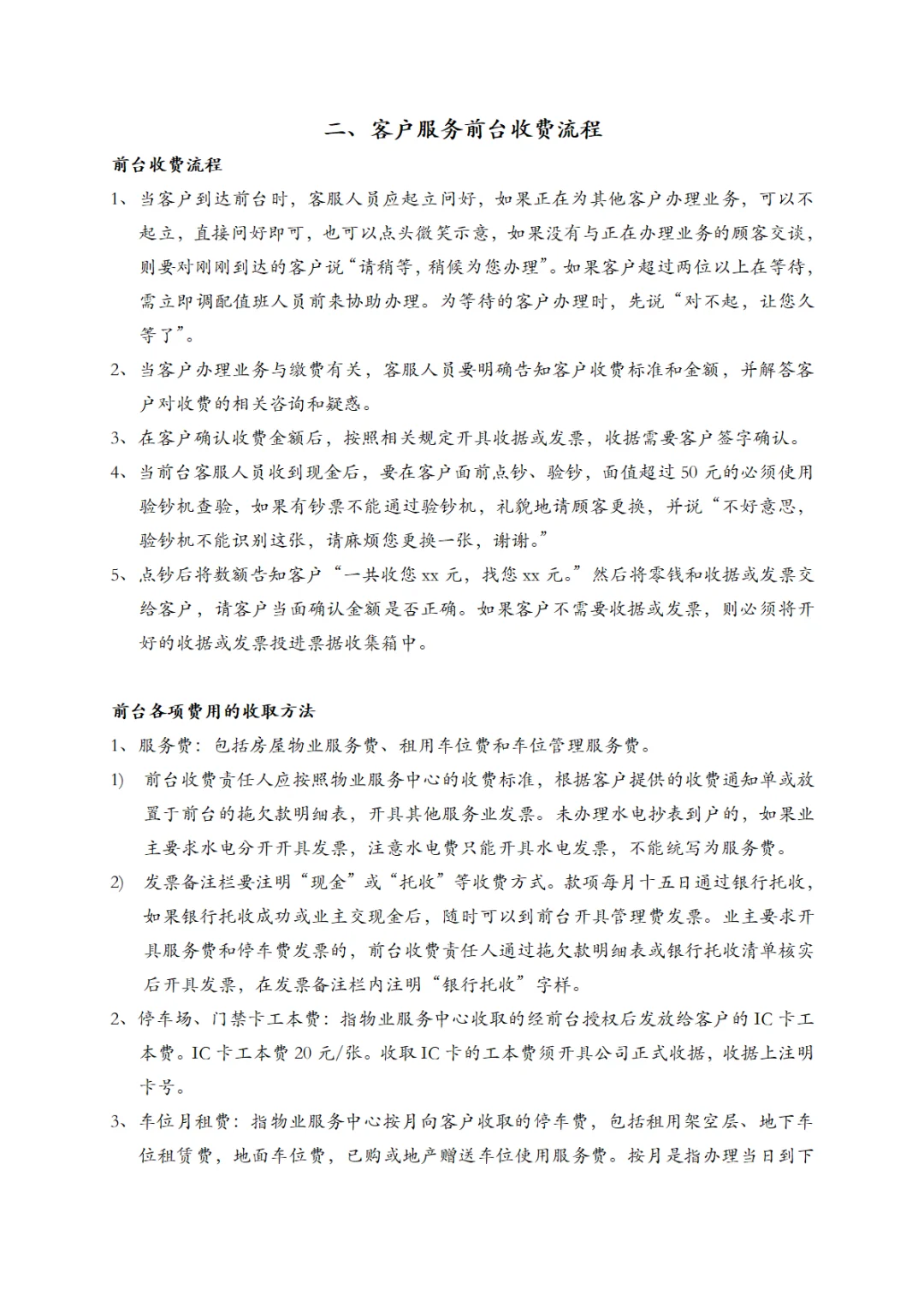 万科物业服务工作手册