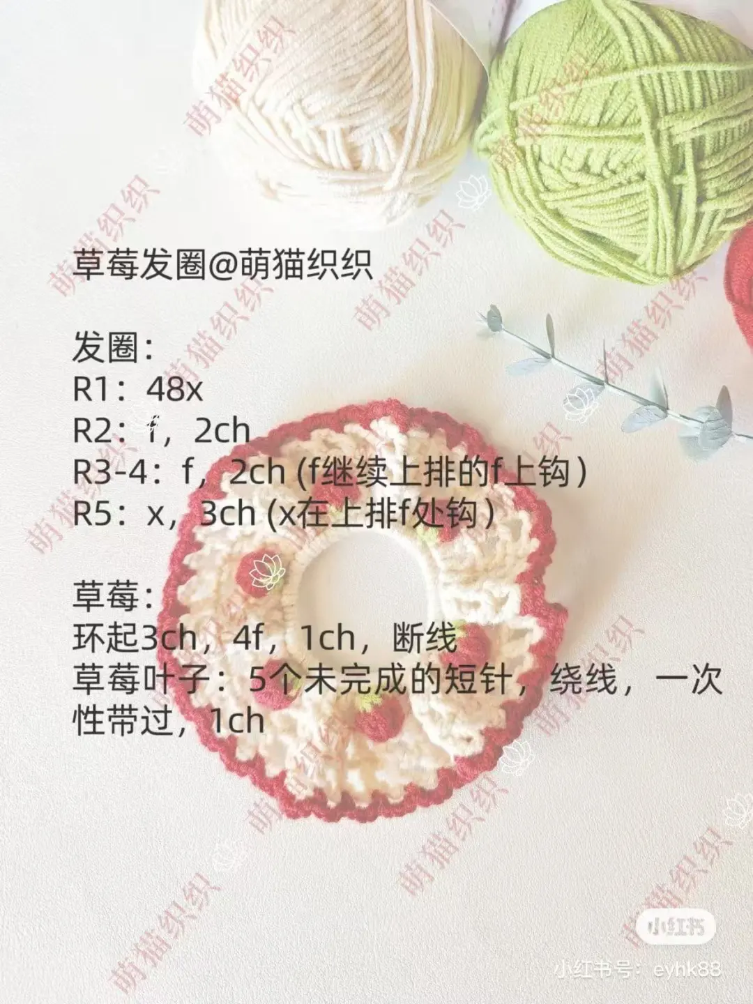 草莓发圈（图解）