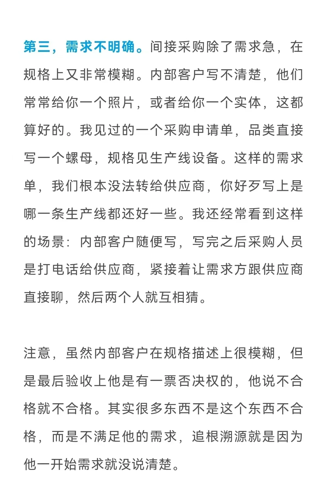 年终盘点，间接采购的5大痛点