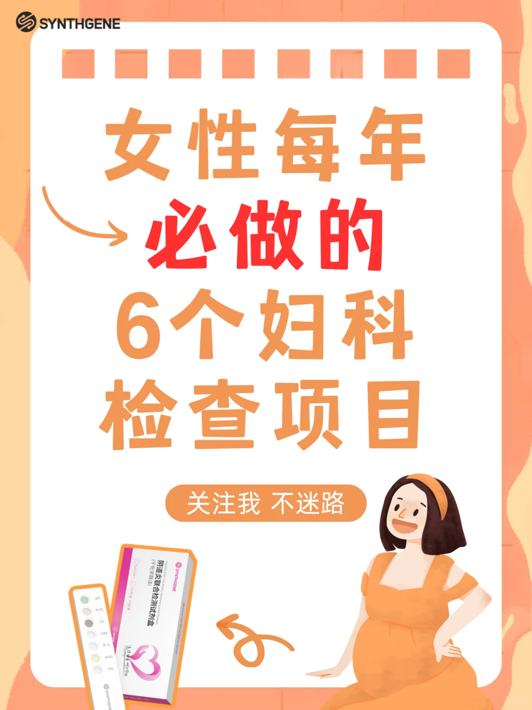 ✨女生必做！每年6项妇科检查清单