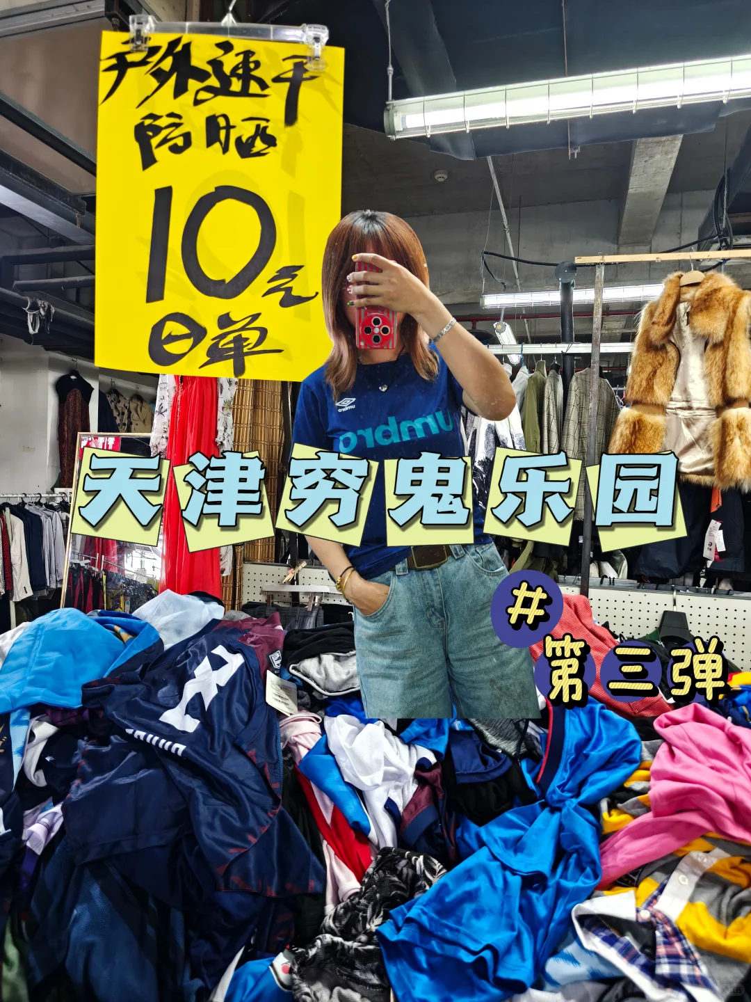 天津！天津！我是穷鬼我爱逛！第三弹！