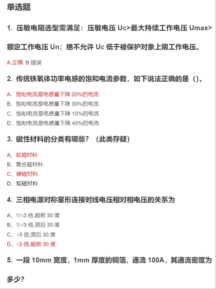 你一定要背！华为硬件电源面试必考题汇总！