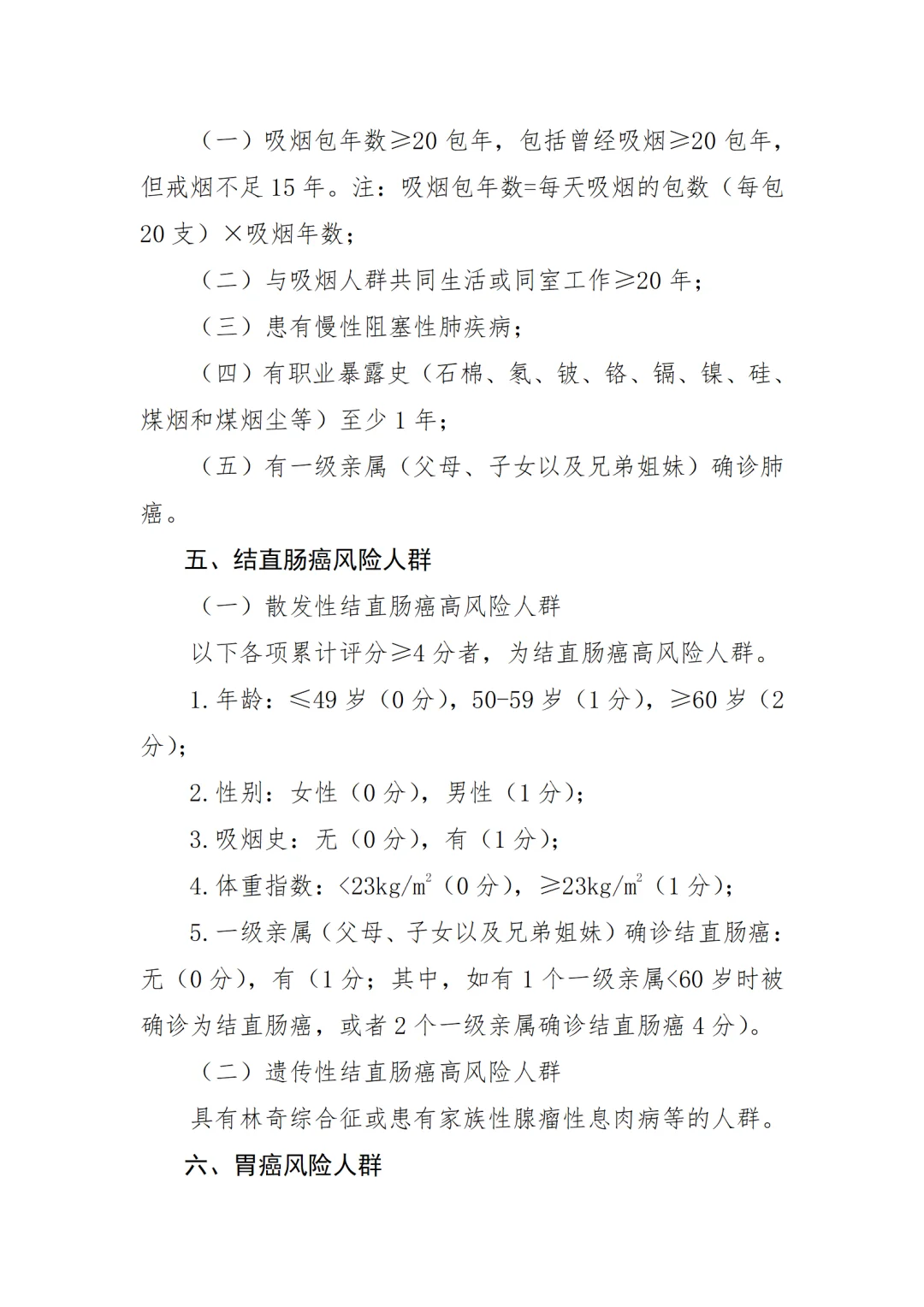 卫健委 | 成人健康体检项目推荐指引