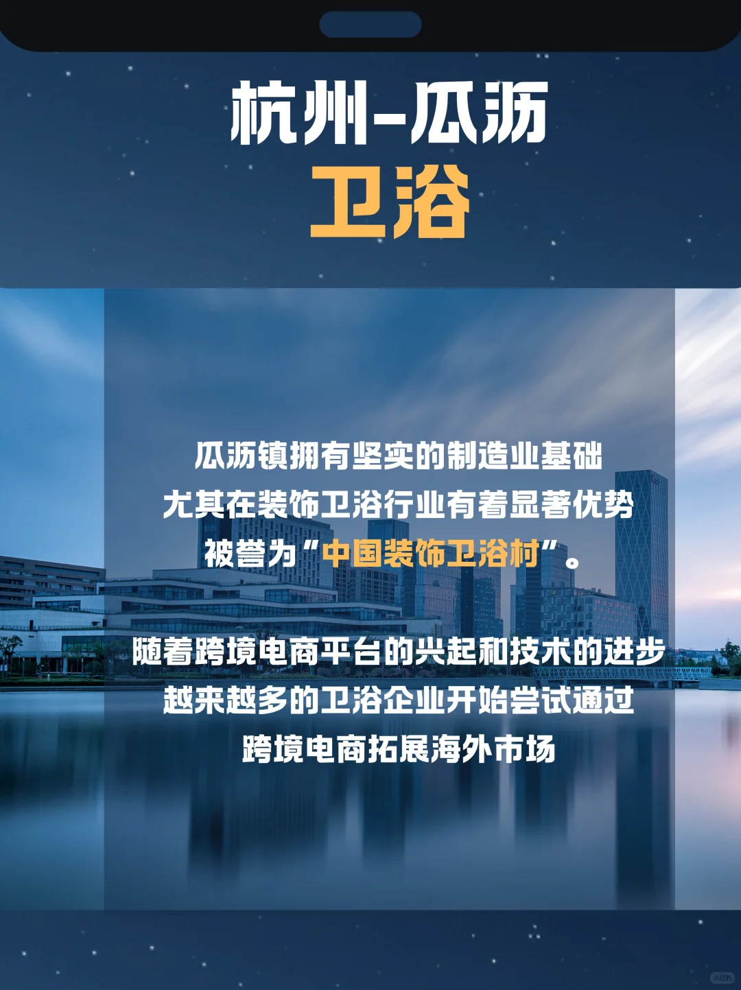 跨境电商选品 杭州产业带分布