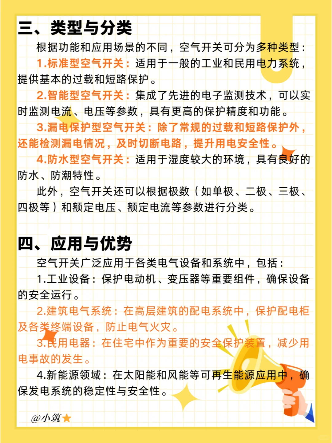 每天学习一个装修小知识：空气开关