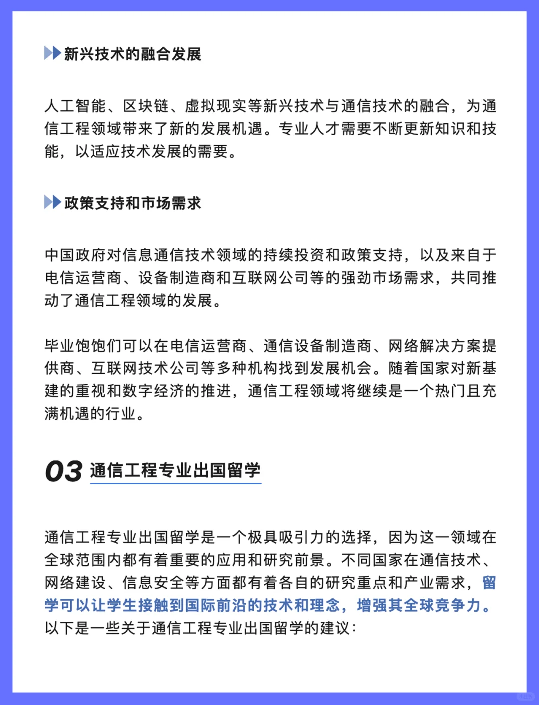 通信工程专业就业情况&发展前景？