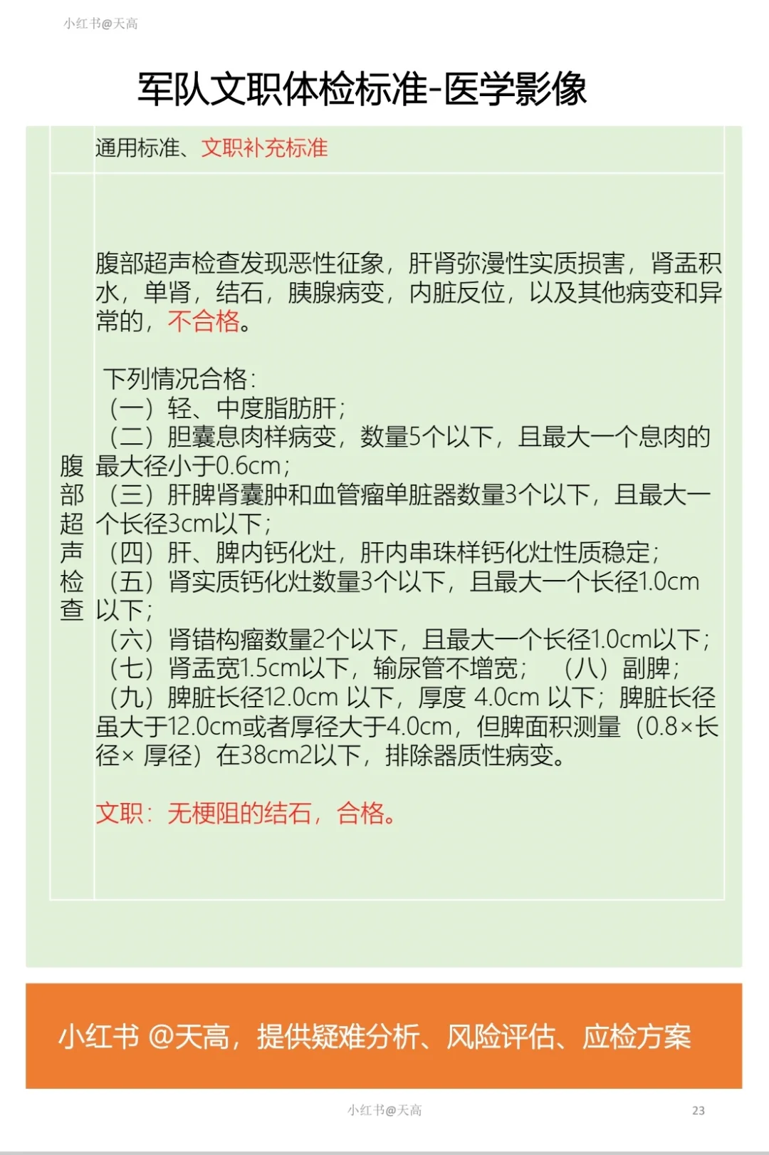 军队文职体检标准-2眼、口腔、精神、化验
