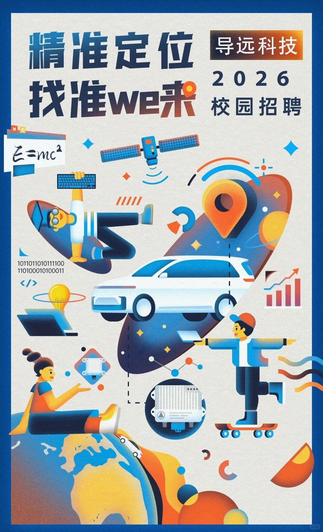 导远科技2025秋招-领先定位传感器供应商