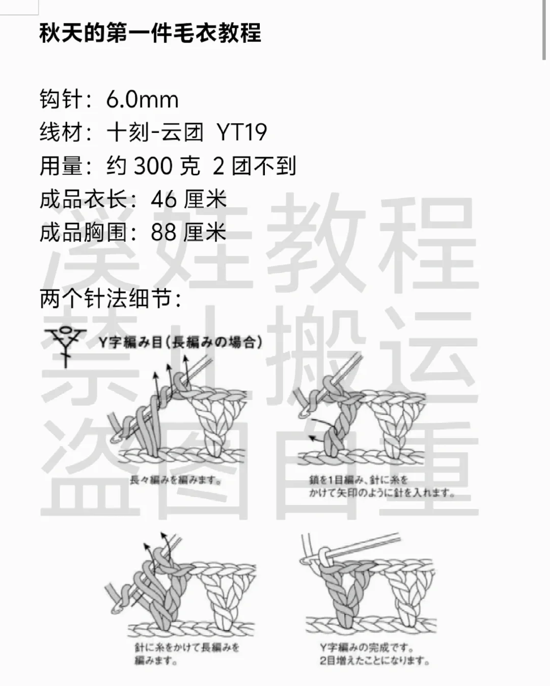 秋天的第一件毛衣❗保姆级图文教程来啦~