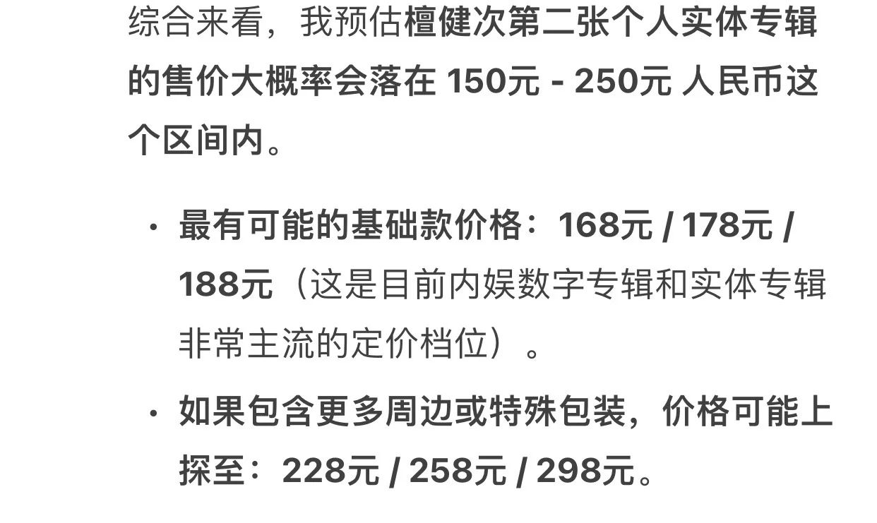 让 AI 预估一下二专的价格 心死了?