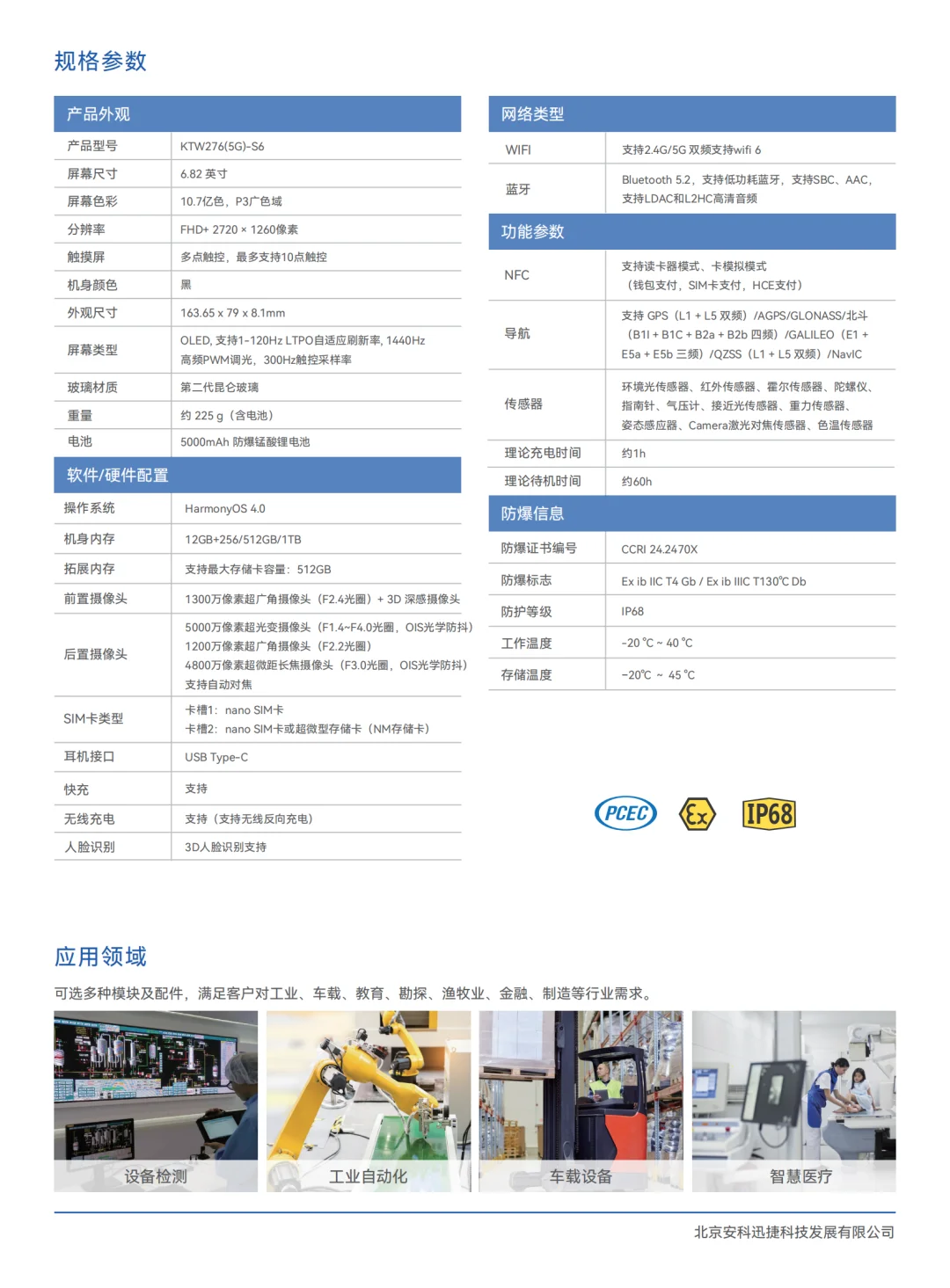 华为防爆手机最新款是什么型号？