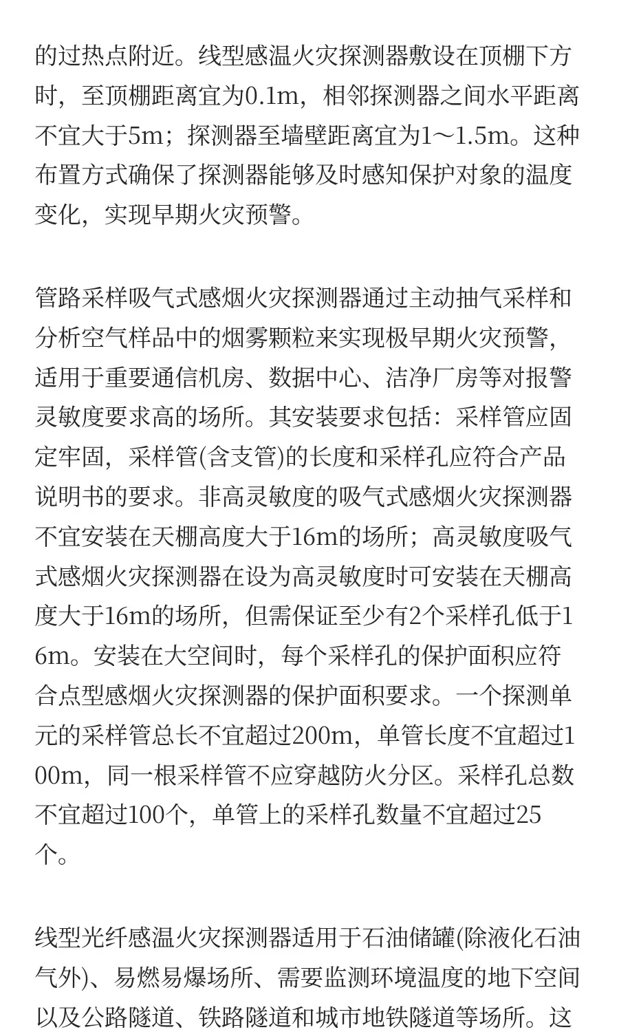 火灾探测器设置安装总结（1）