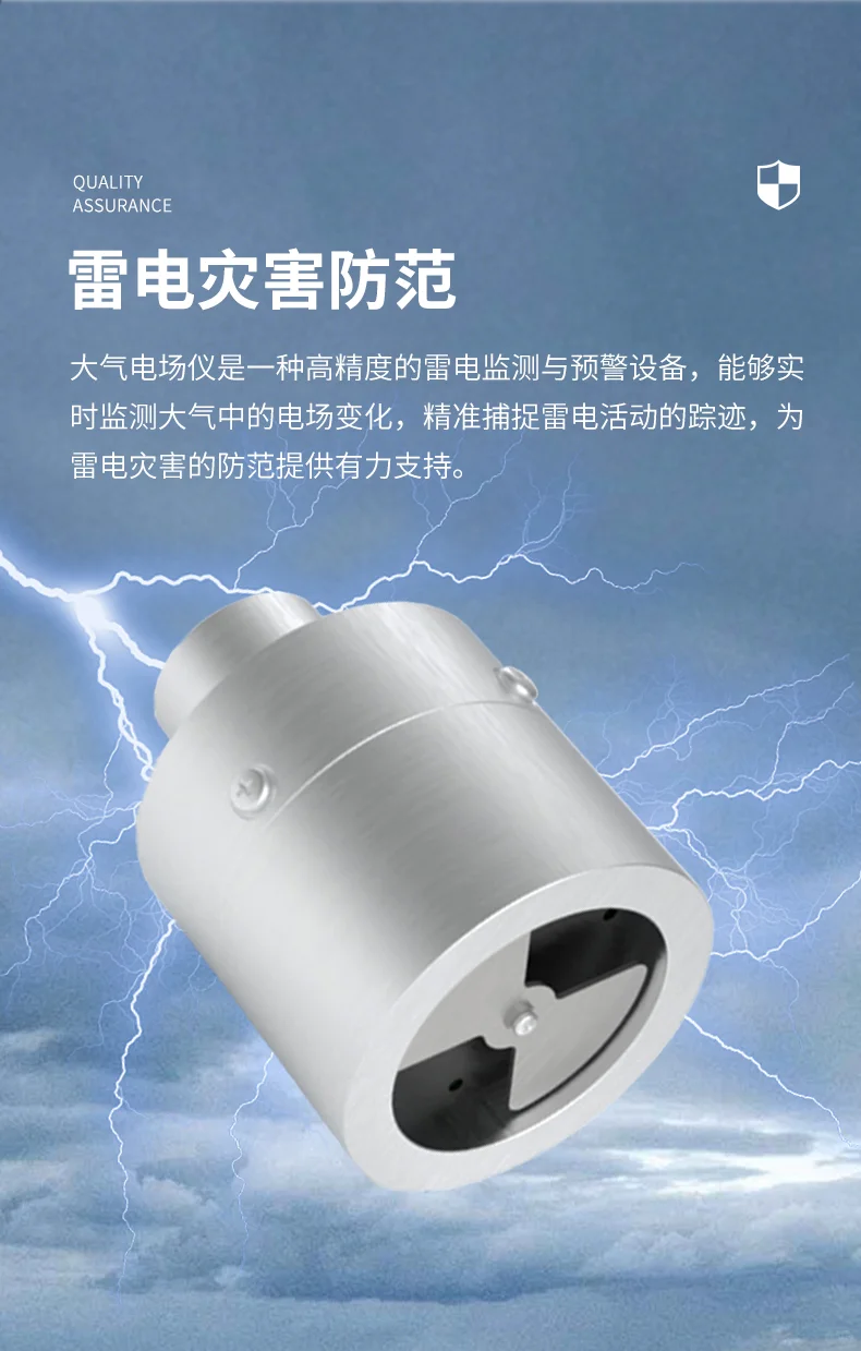 大气电场监测仪——电场检测传感器