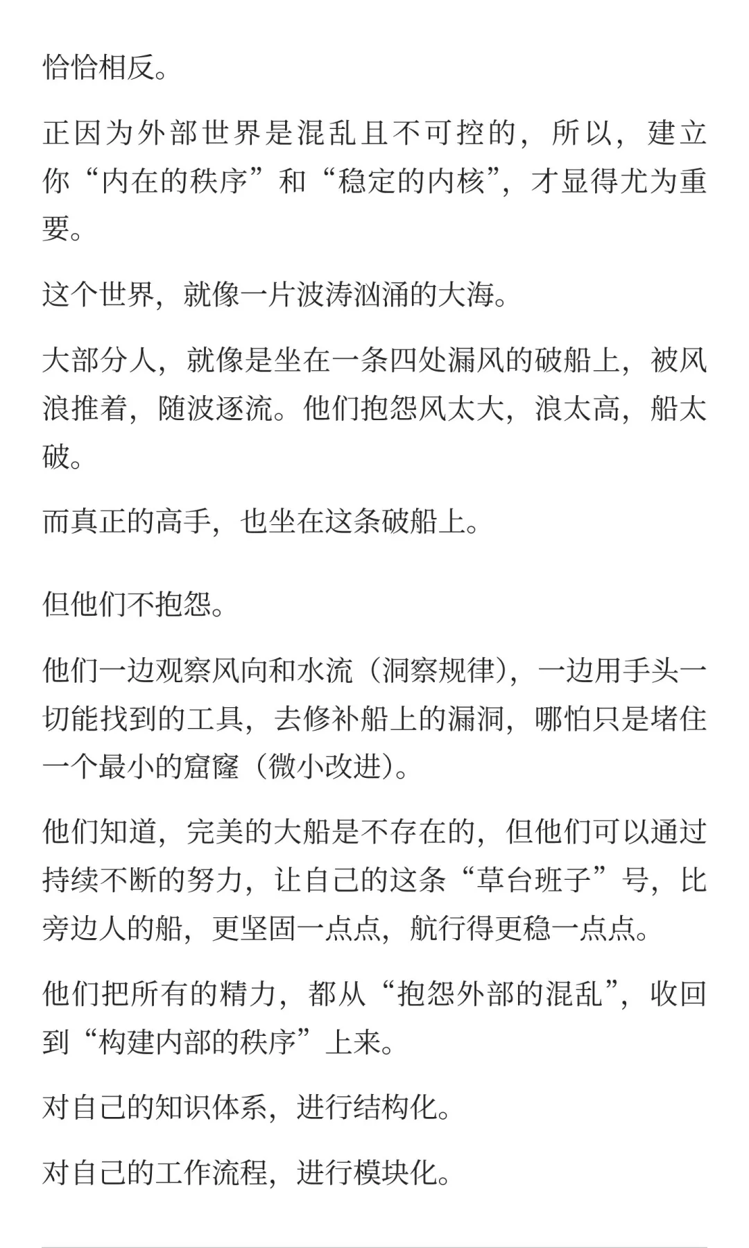 大家都是草台班子，那你就“利用混乱”