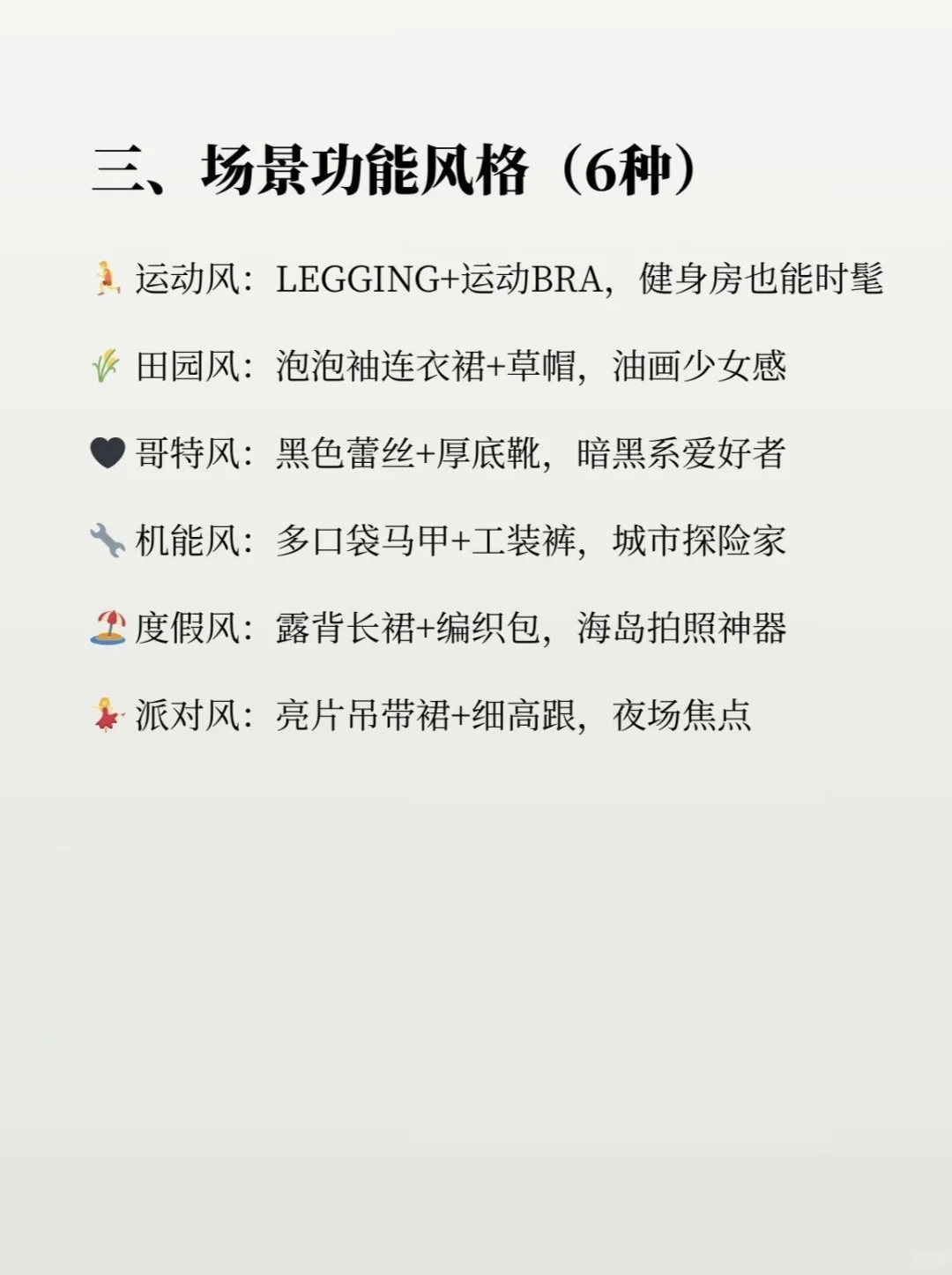 服装人熬夜要背的48种服装风格！