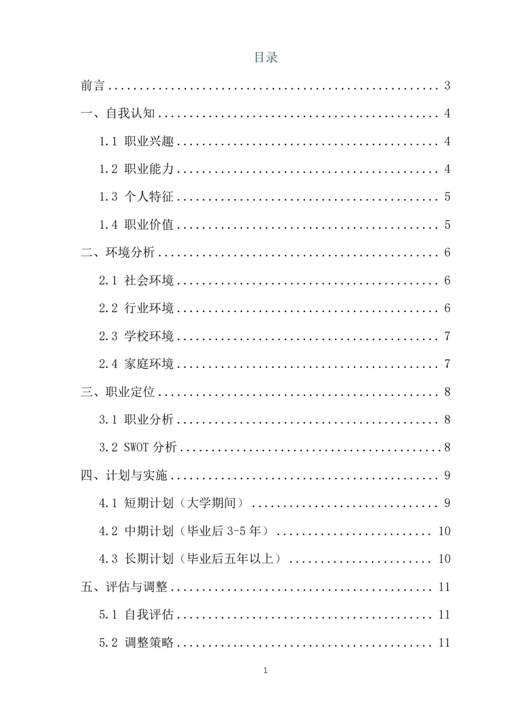 G27-《现代移动通信》职业规划书Word➕PPT