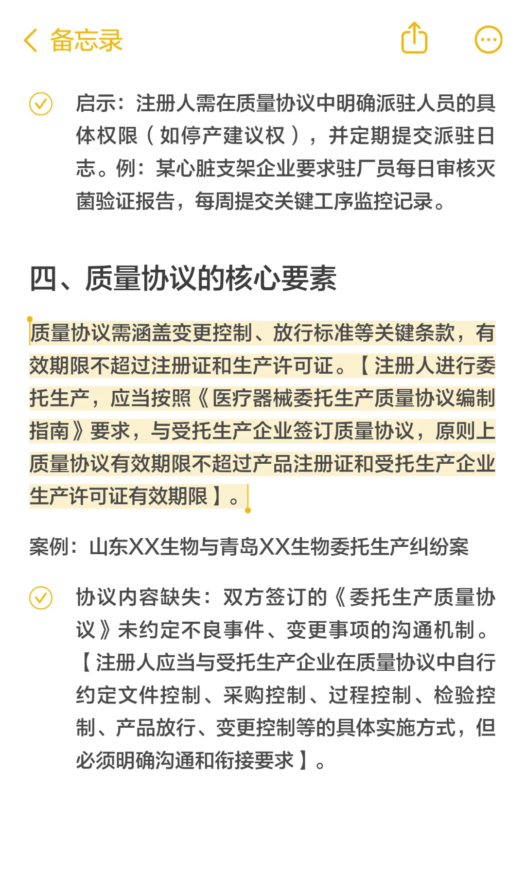 医疗器械注册人委托生产监督管理的公告