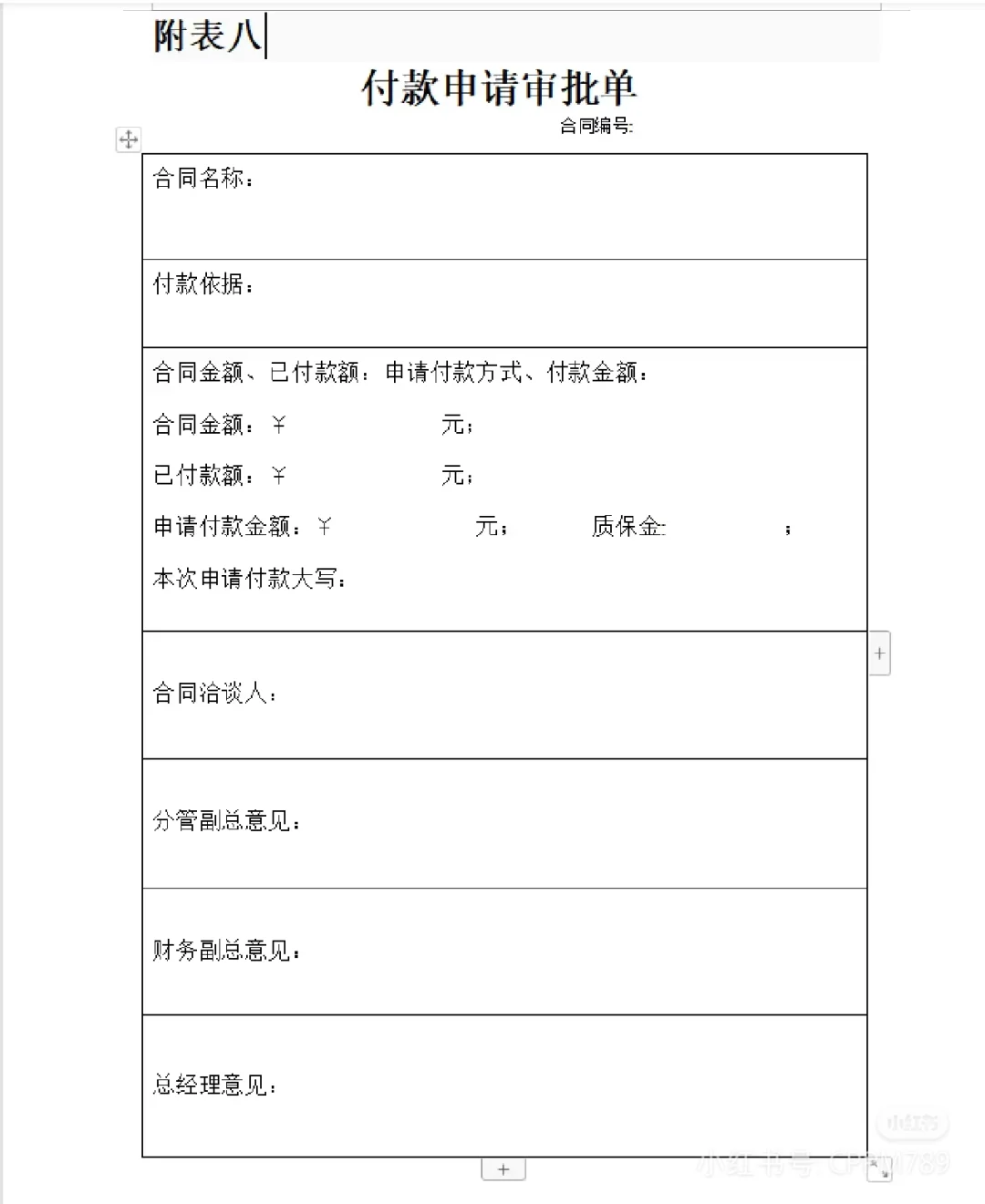 采购全流程精细化管理