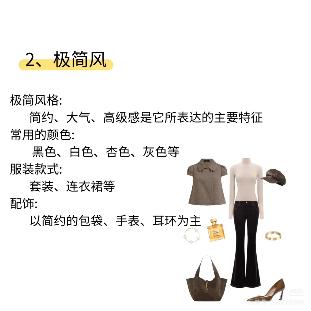 九大服装风格，看看你适哪个