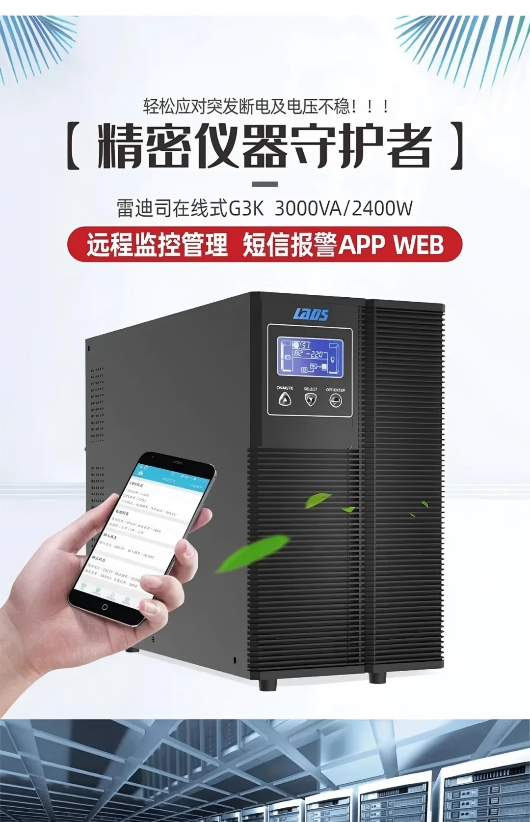 雷迪司UPS不间断电源机房服务器环保设备