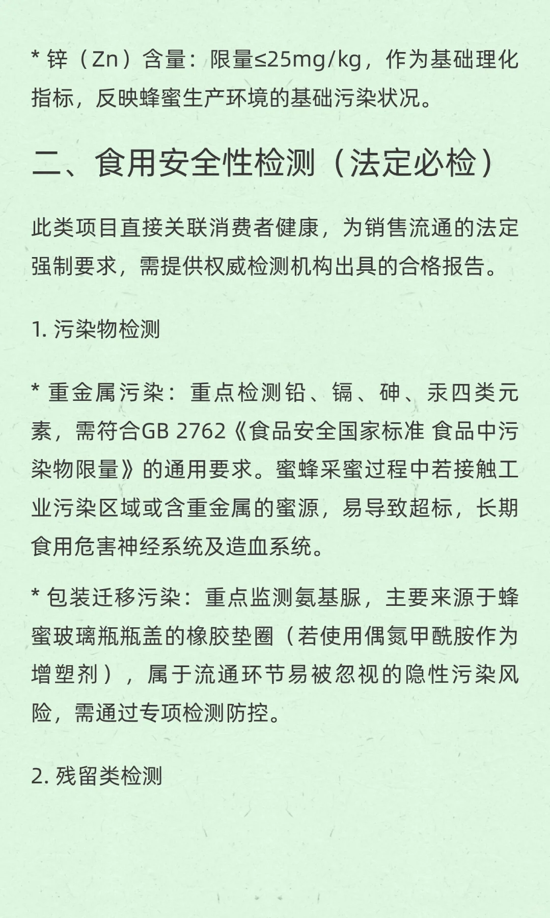 蜂蜜销售流通用检测项目指南