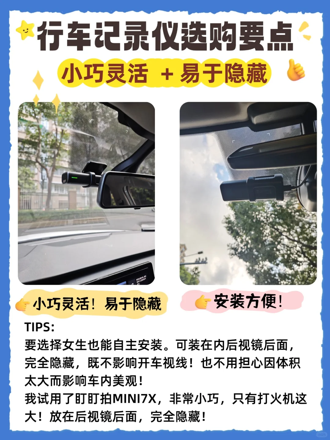 小白必看！行车记录仪选购避坑指南?✨