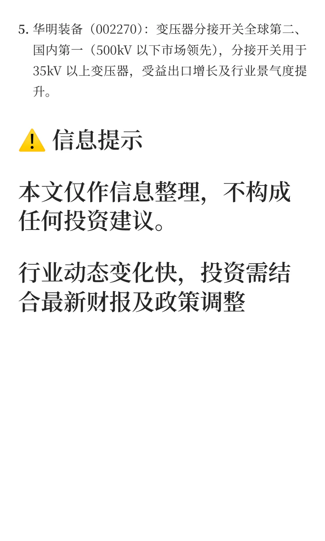 变压器板块全解析：出口 + 多场景