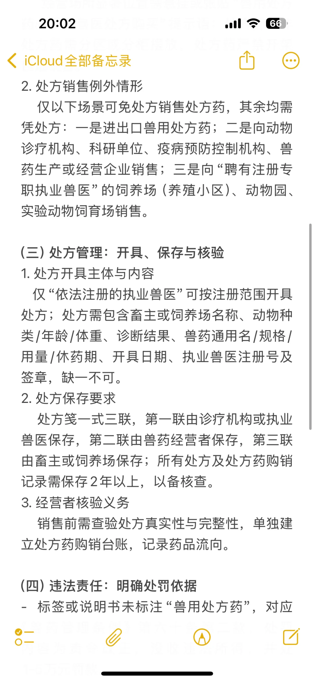 宠物处方药的经营风险点丨宠物合规