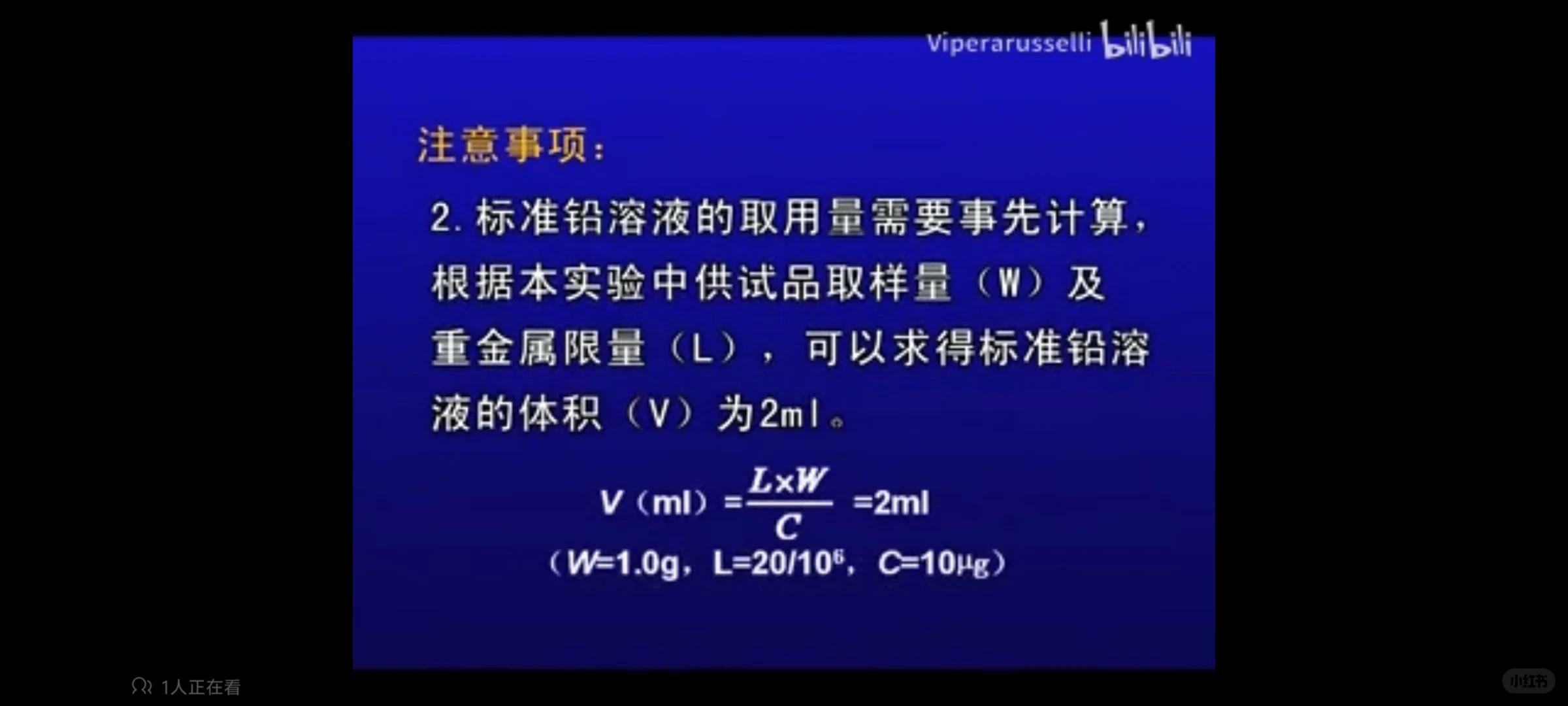 重金属检查第二法