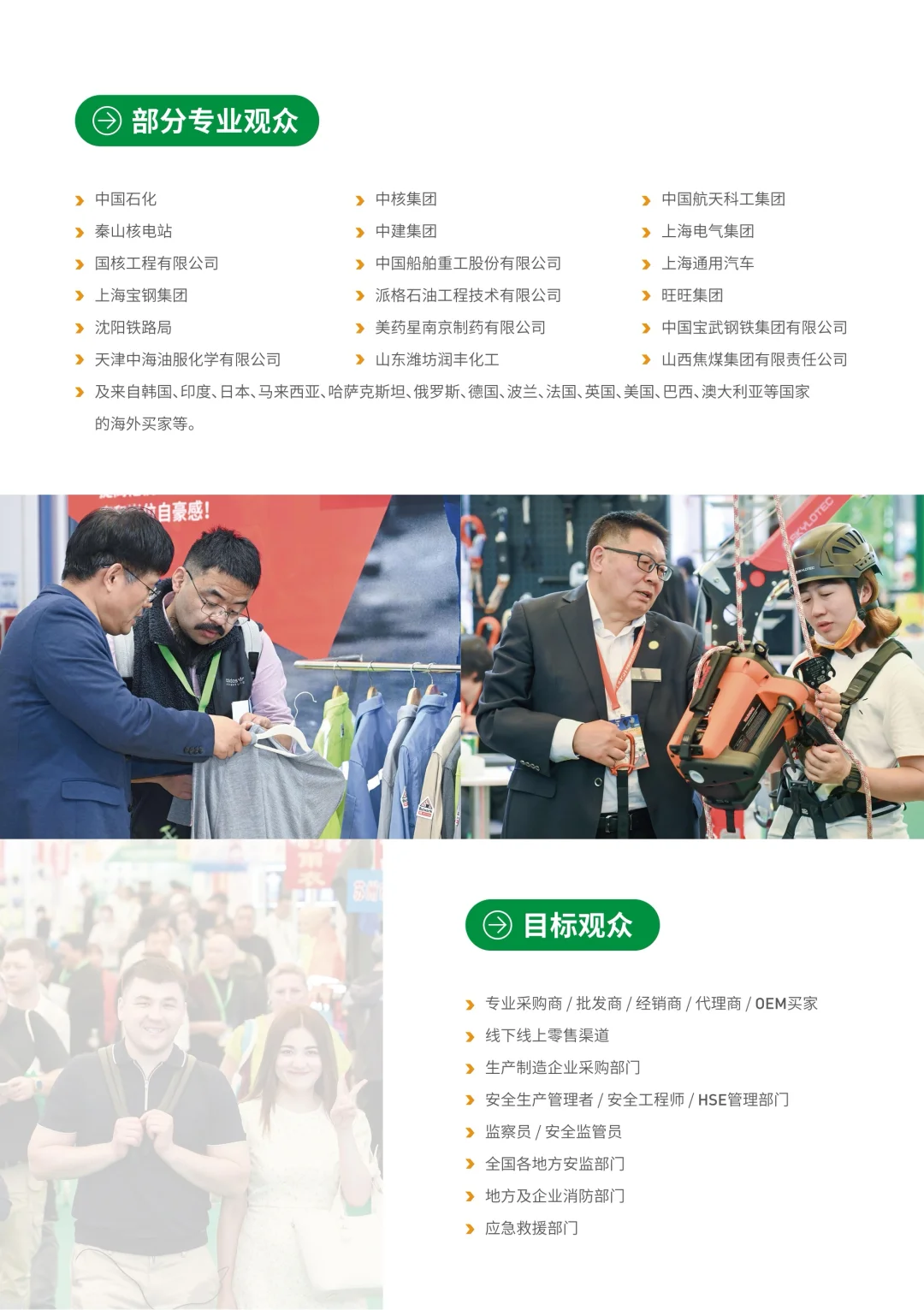 国内规模最大的劳动保护用品交易会