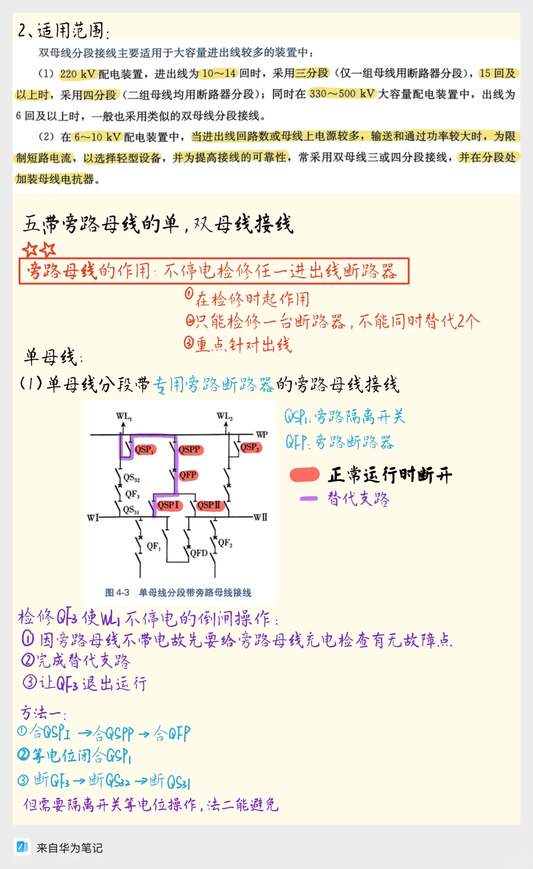 电气主接线保姆级解析,直接拿捏!(一)